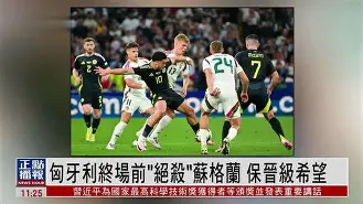 爱游戏官网-波兰惊险战平瑞典，欧洲杯预选赛持续激烈 